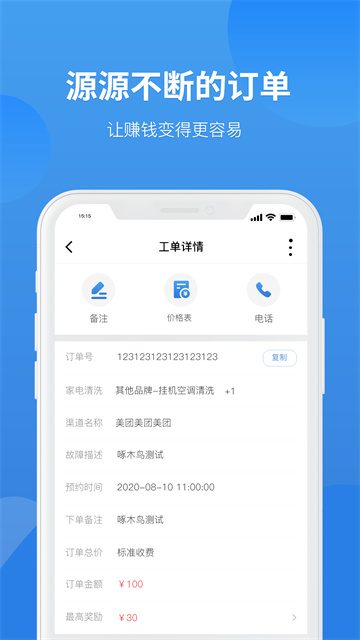 啄木鸟工程师app