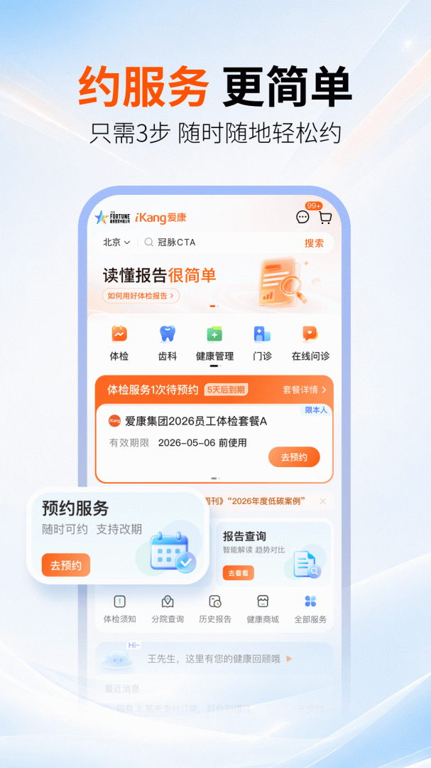 爱康app官方版