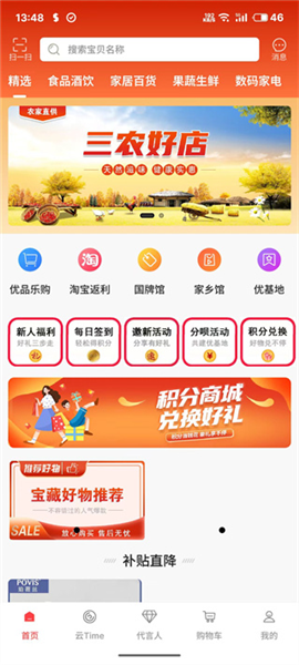 保优源商城官方app