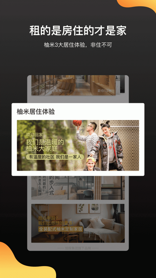 柚米租房官方版