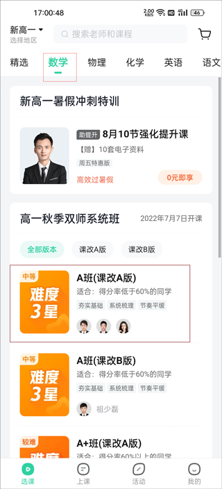 好课在线最新版本