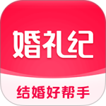 婚礼纪