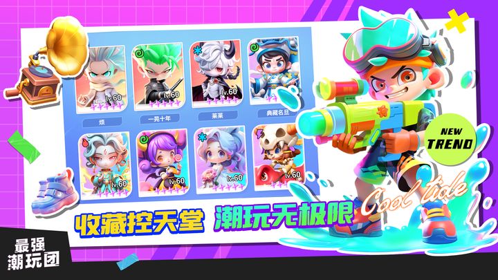 最强潮玩团果盘版