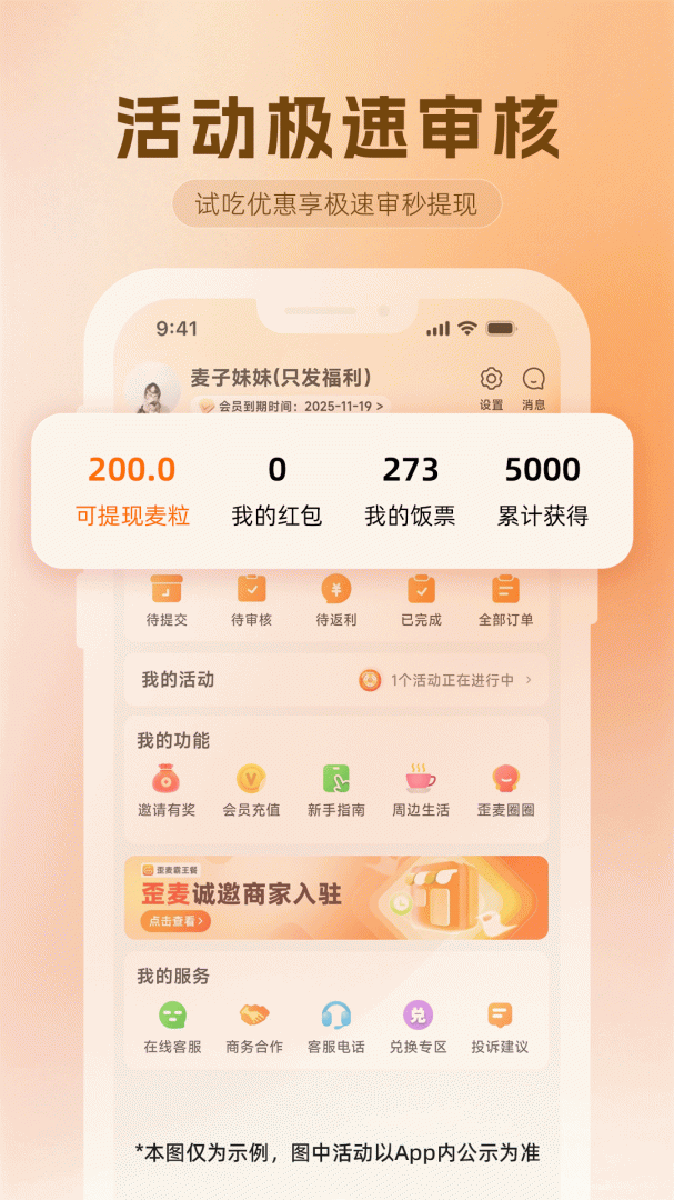 歪麦霸王餐最新手机版