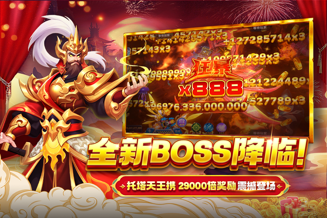 捕鱼大决战途游版