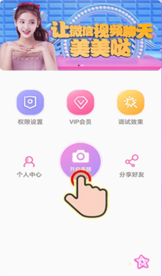 视频通话美颜大师最新官方版