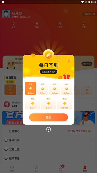 织梦交友app