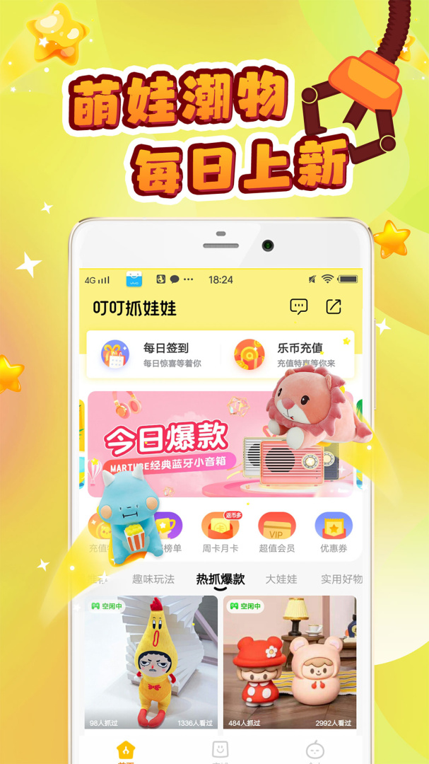 叮叮抓娃娃官方版