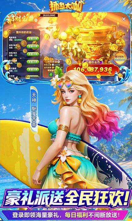 捕鱼大咖百度渠道版