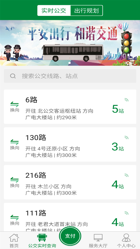 亳州公交app官方版