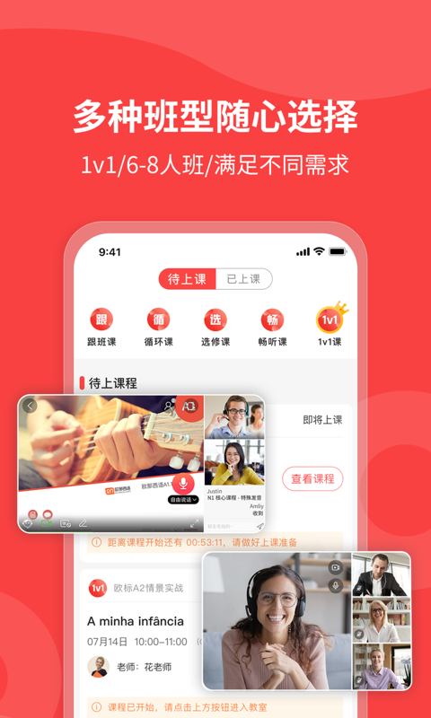 欧那小语种官方版app