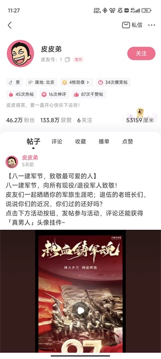 皮皮搞笑官方版