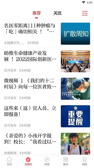 无锡观察app官方版