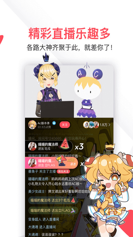 AcFun2024版