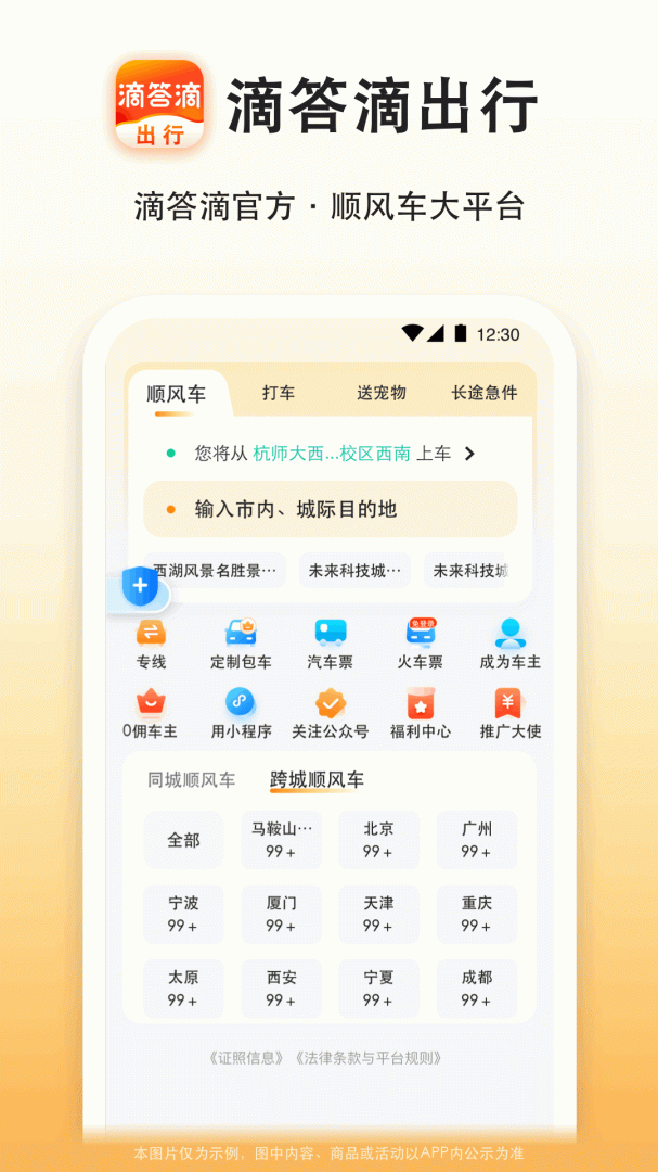 滴答出行