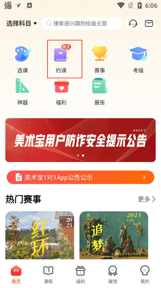 美术宝1对1app最新版