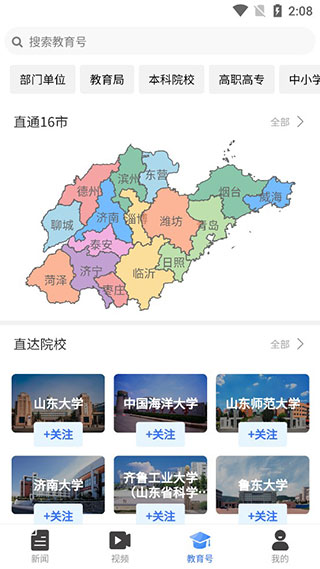 山东教育发布最新正版