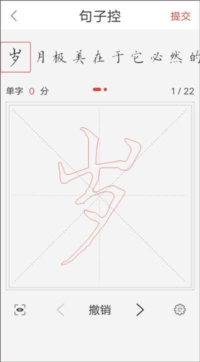 写字先生app