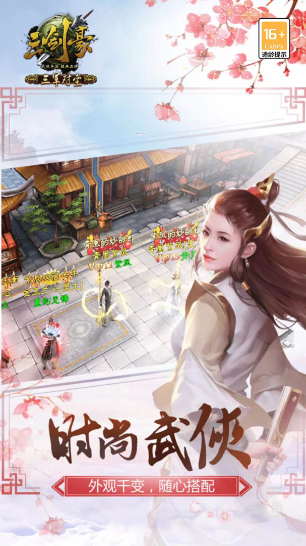 三剑豪华为版