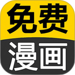 追书免费漫画大全最新版