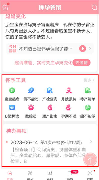 怀孕管家app