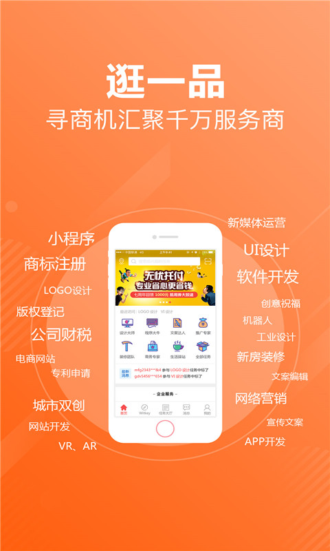 一品接单官方版