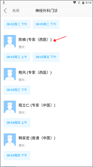 安徽省中医院app