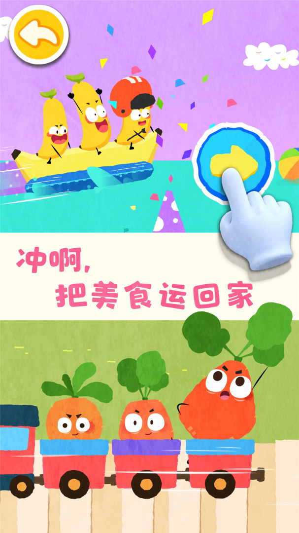 宝宝爱水果蔬菜手游
