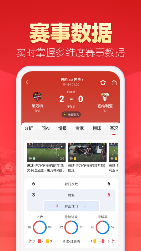 盈球大师