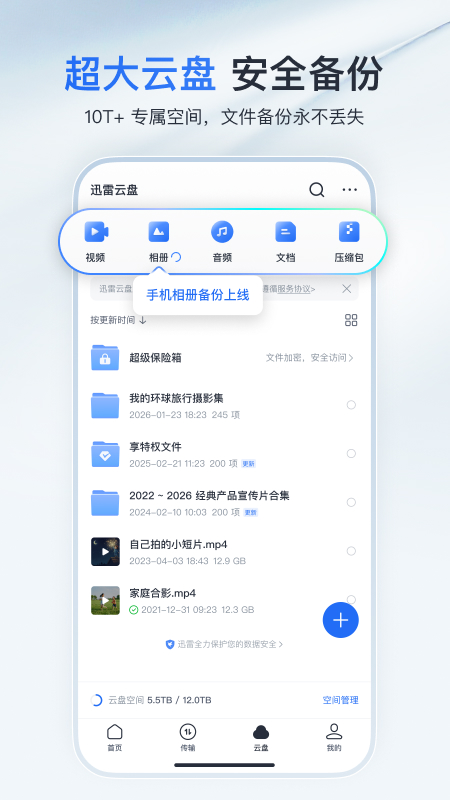 迅雷