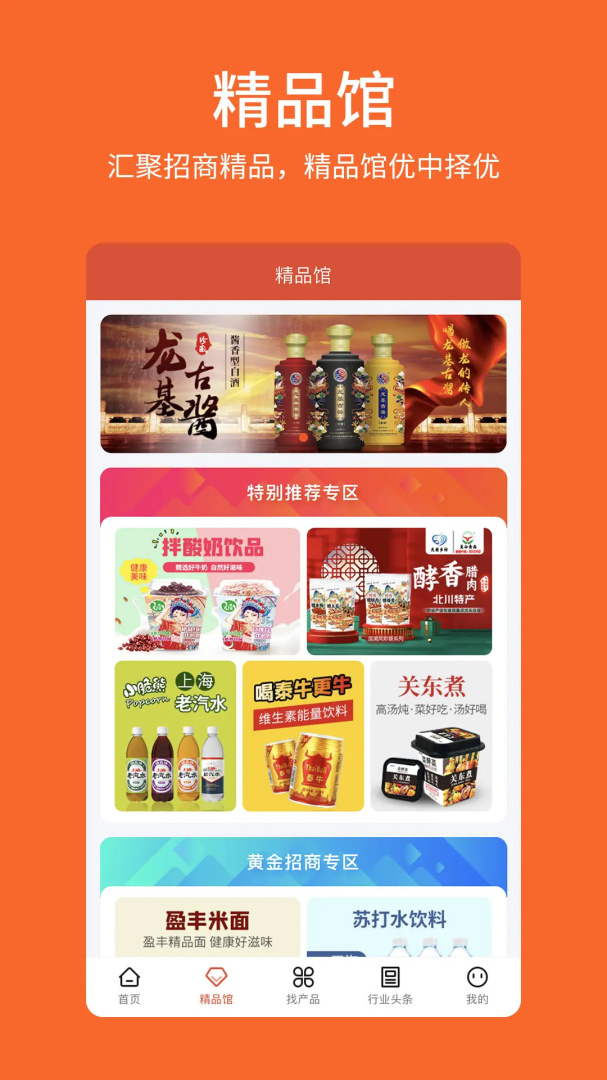 中国食品招商网