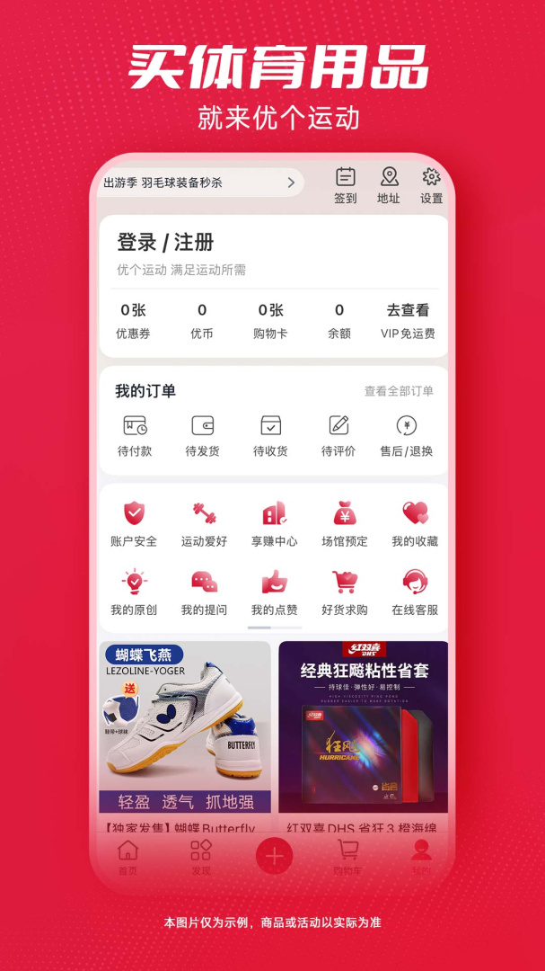 优个运动app