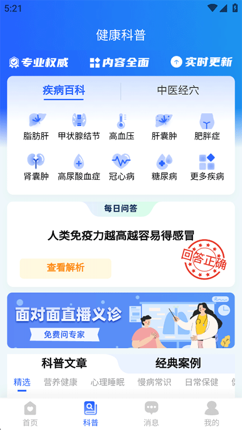 国中康健官方版