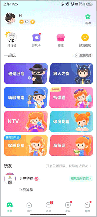 我是卧底官方版