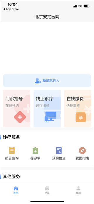北京安定医院官方版