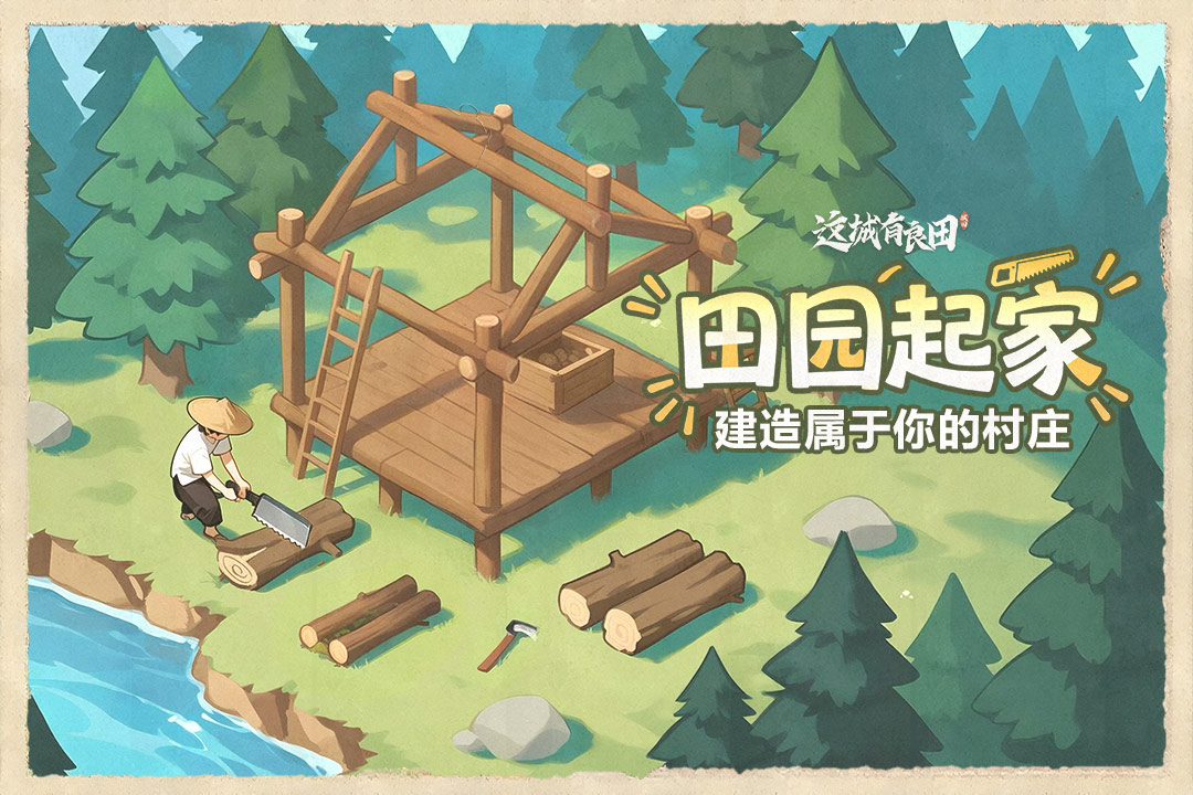 这城有良田华为版