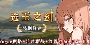 选王之剑