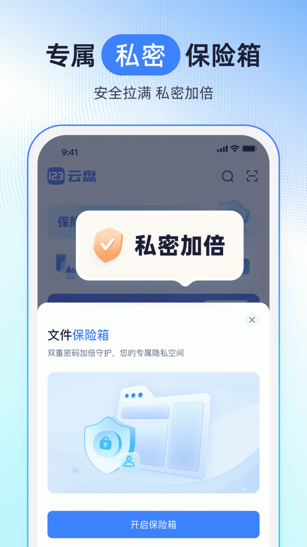 123云盘app免费版