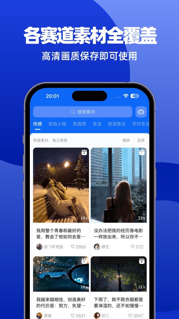 抖素材app