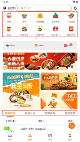 柬单点最新app官方版