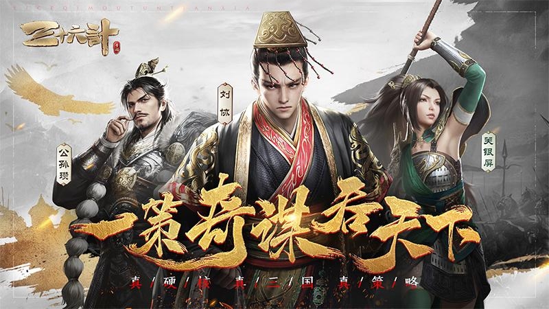 三十六计华为版