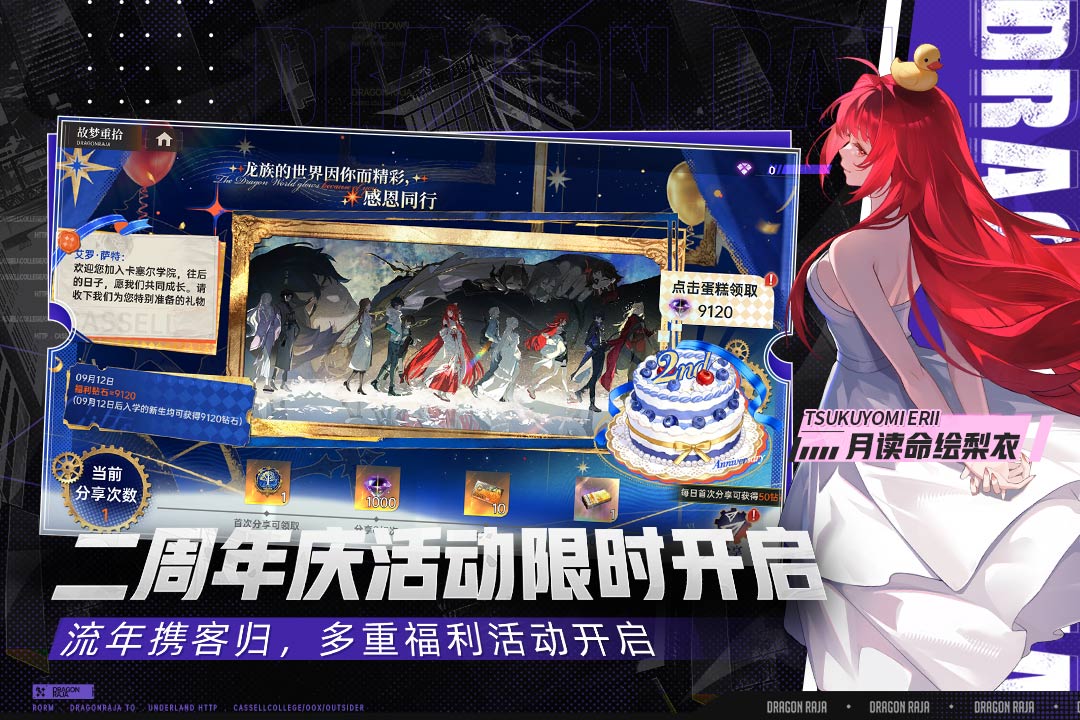龙族卡塞尔之门bilibili版