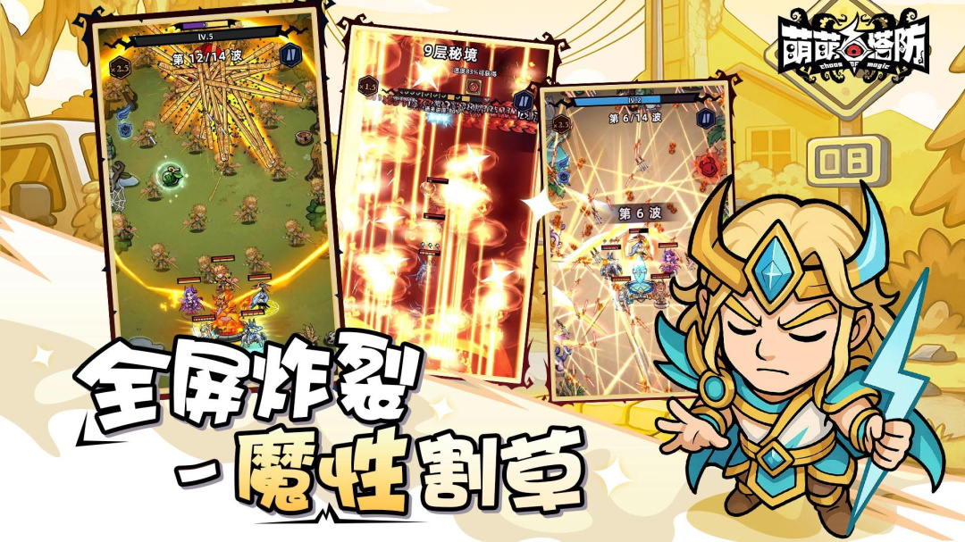 萌萌塔防九游渠道版