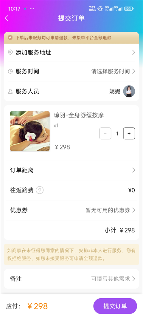 按个摩app官方版