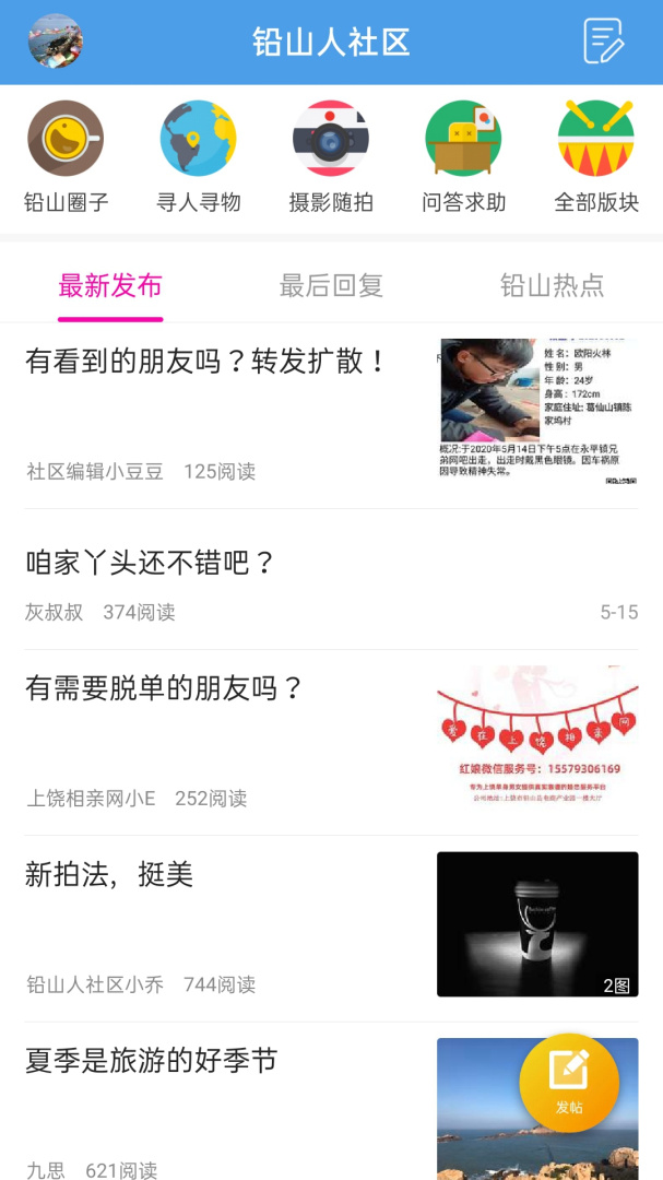 铅山人社区软件