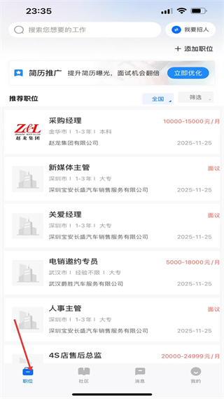 中国汽车人才网app