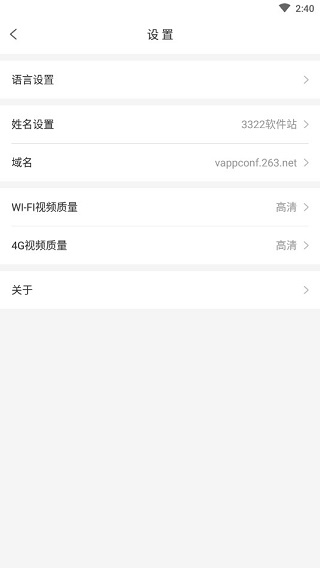 263视频会议官方版