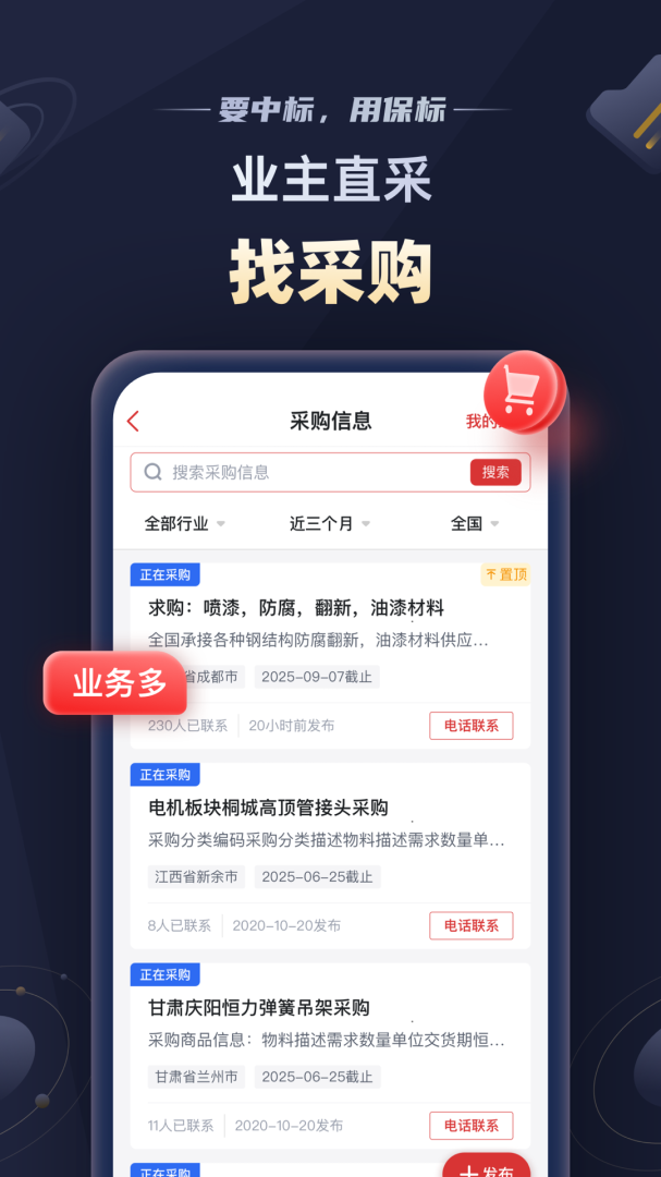 保标招标app