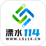 溧水114最新版app