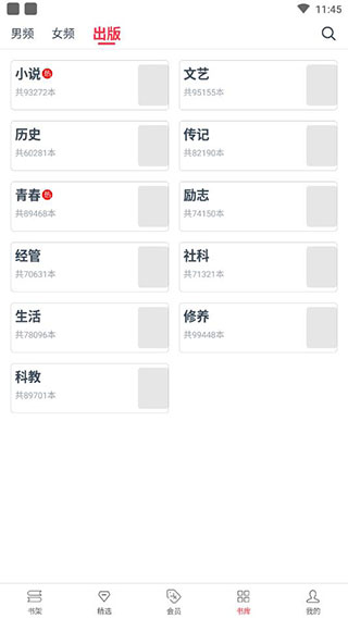 热门小说大全官方版